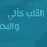 ياما الدنيا زعلت جدعان