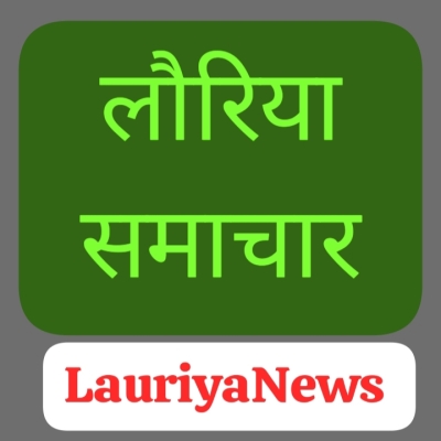 लौरिया समाचार